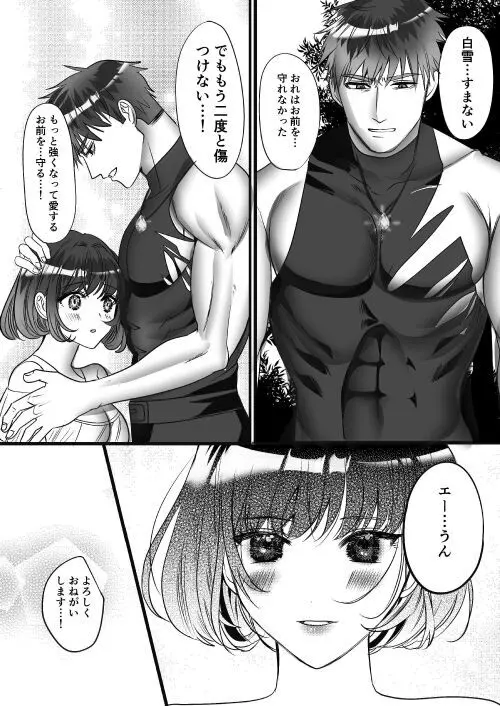 転生白雪と双子の小人の溺愛巨根3P Page.94