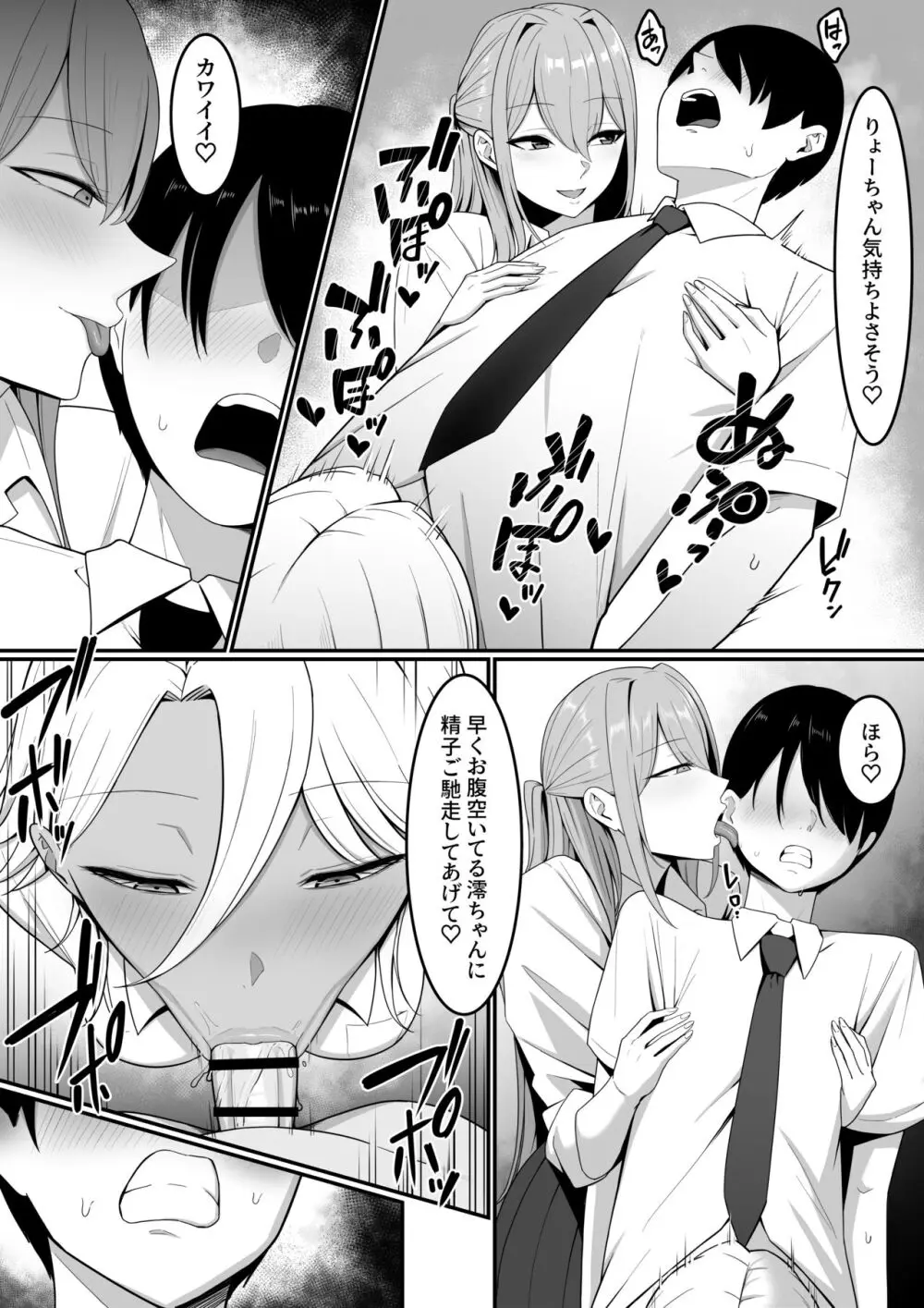 淫魔の餌係になりました。 Page.22