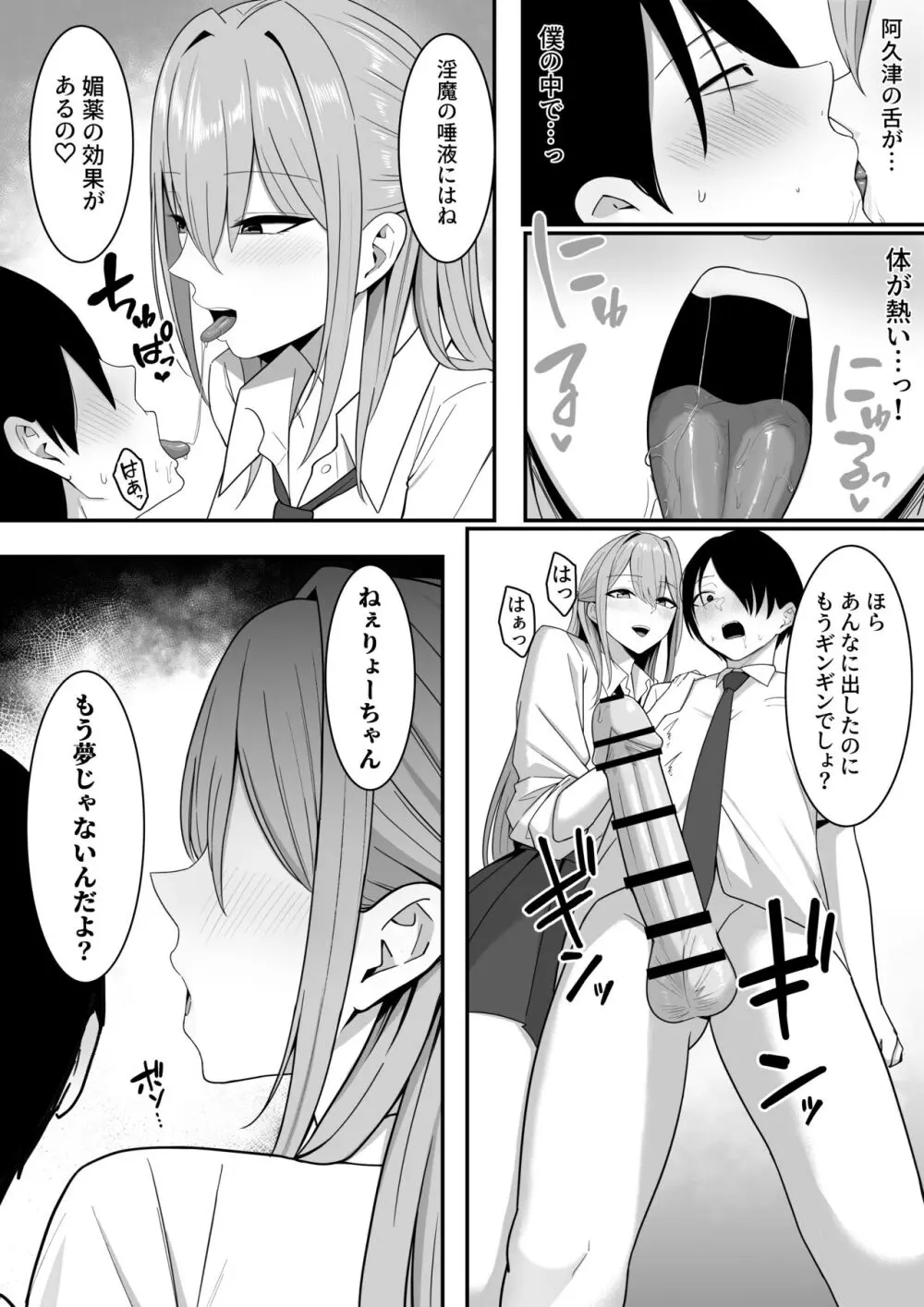 淫魔の餌係になりました。 Page.26