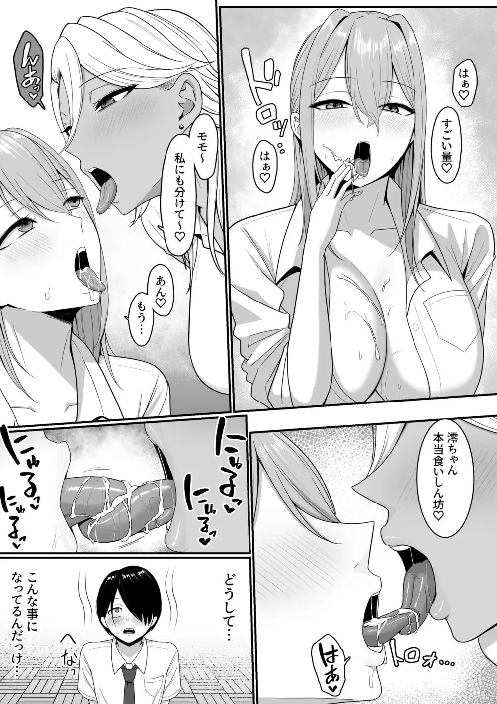 淫魔の餌係になりました。 Page.35