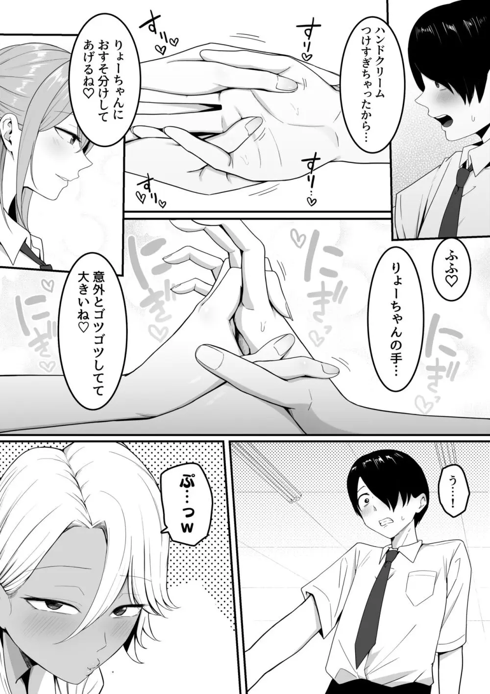 淫魔の餌係になりました。 Page.5