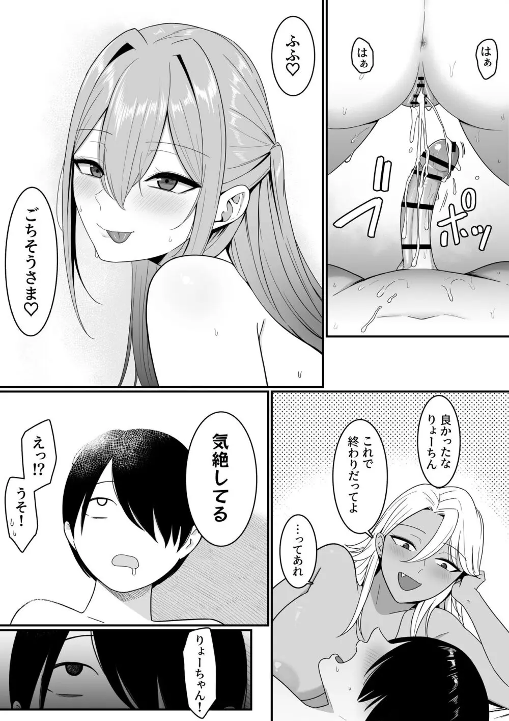 淫魔の餌係になりました。 Page.61