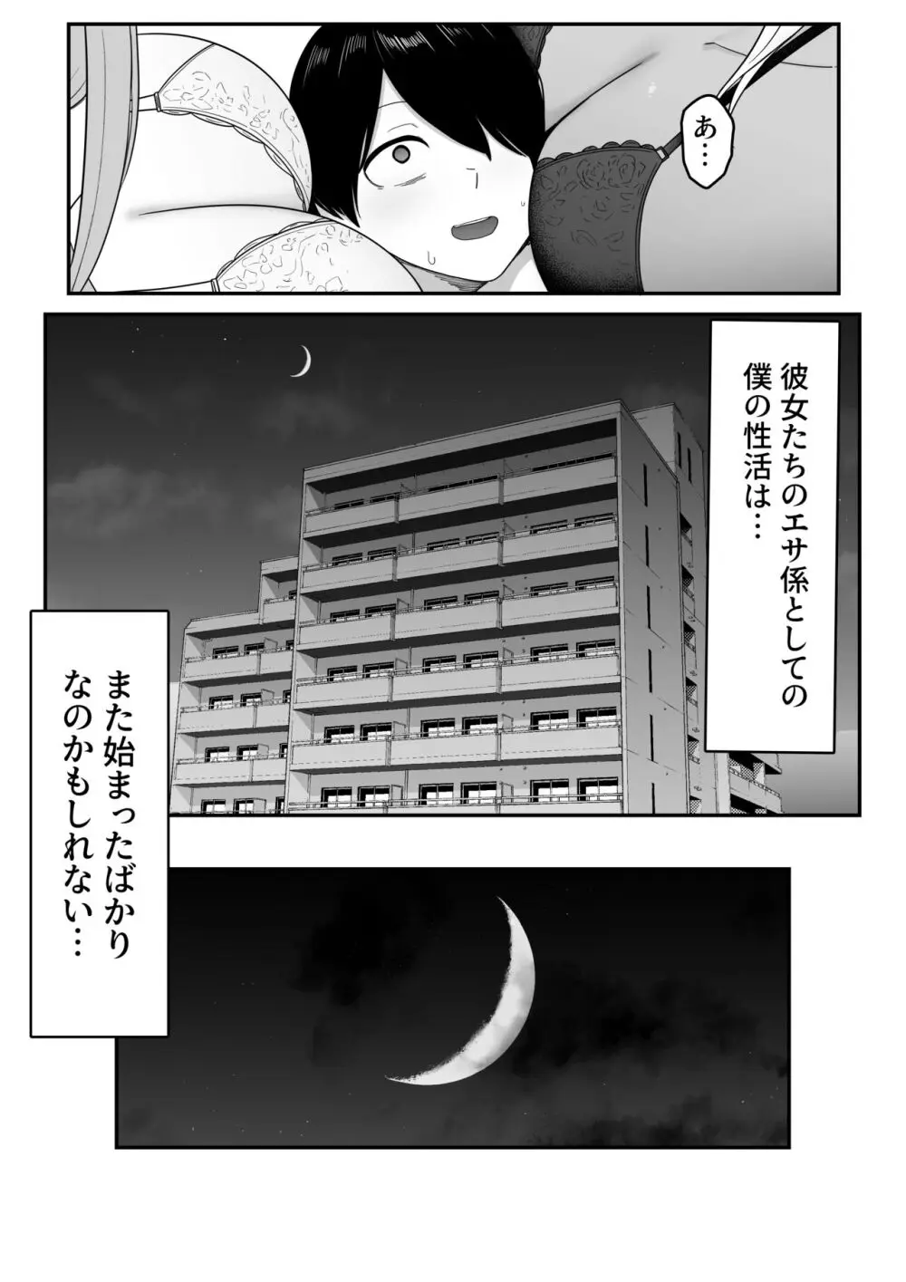 淫魔の餌係になりました。 Page.63