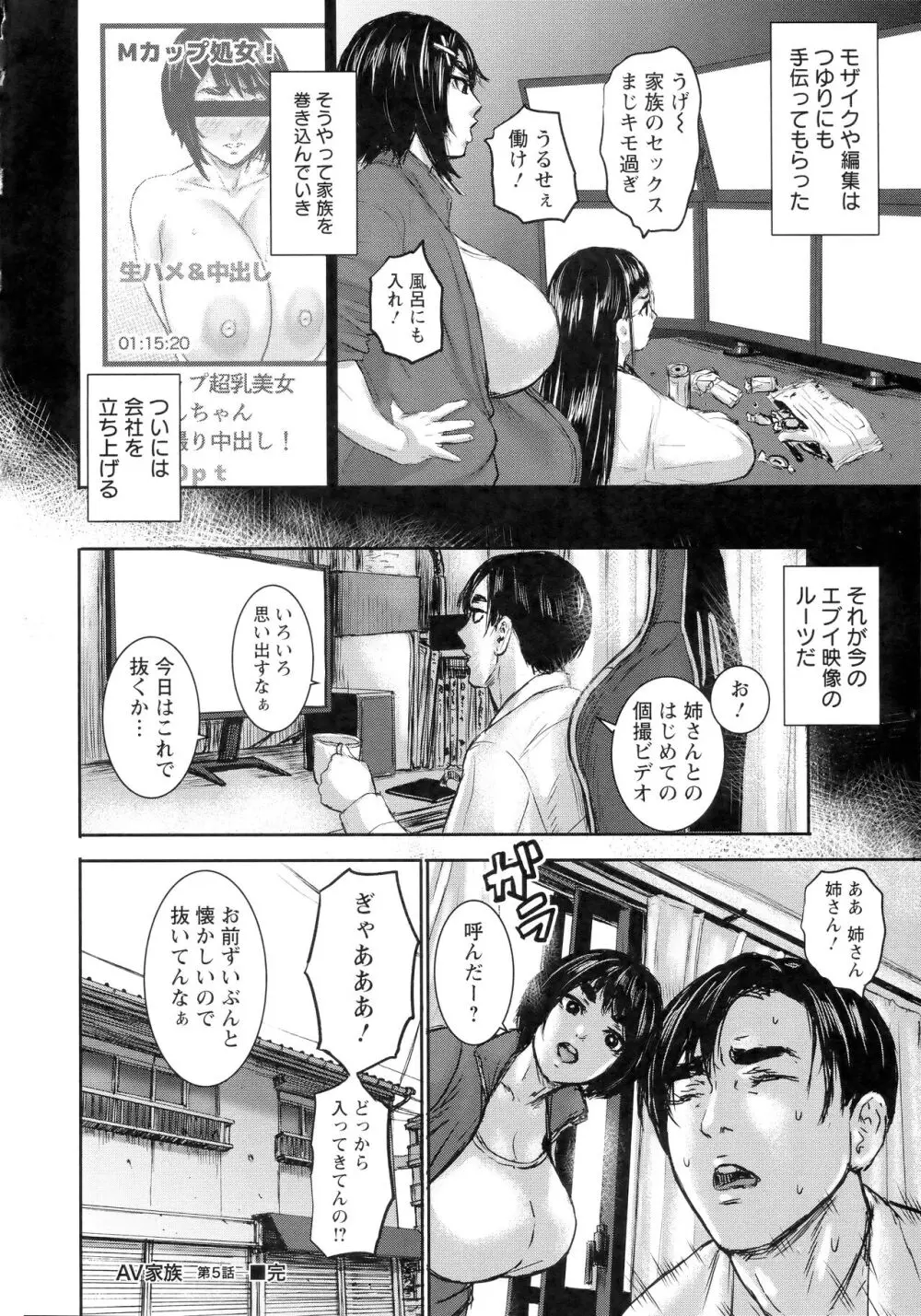 AV家族 + 特典 Page.121