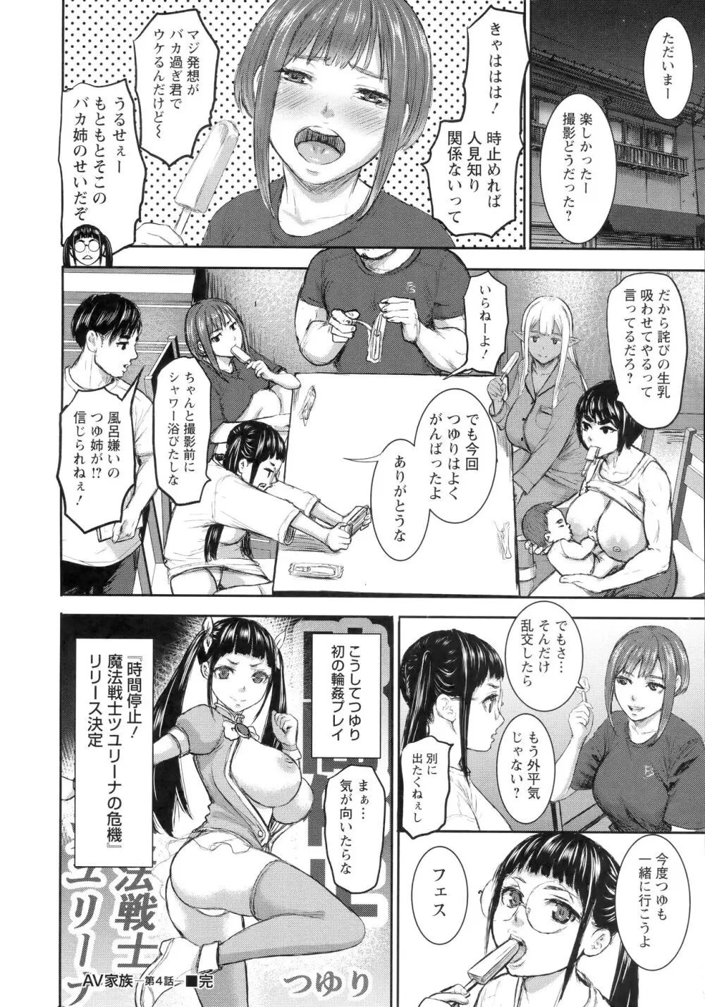 AV家族 + 特典 Page.99