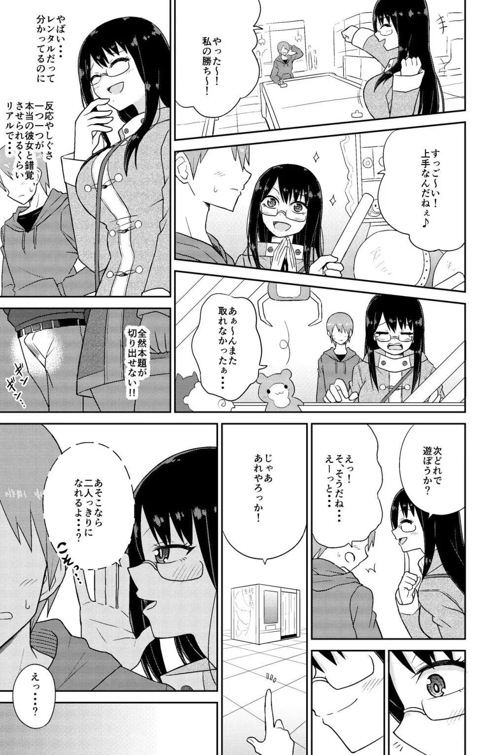 パイズリしかできないけどパイズリだけは確実にできるパイズリレンタル彼 Page.5