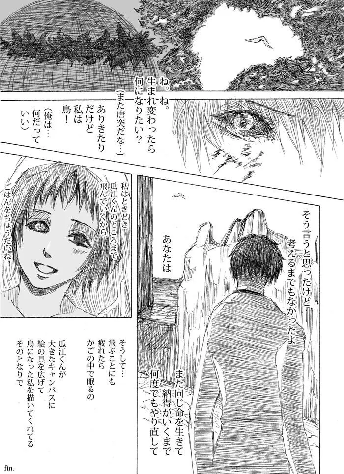 うりむつまんが Page.9