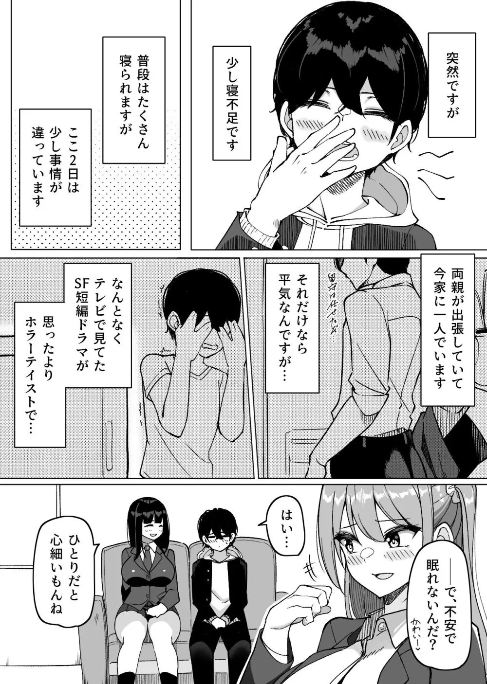 爆乳娘たちと日替わりお泊り♡ Page.2