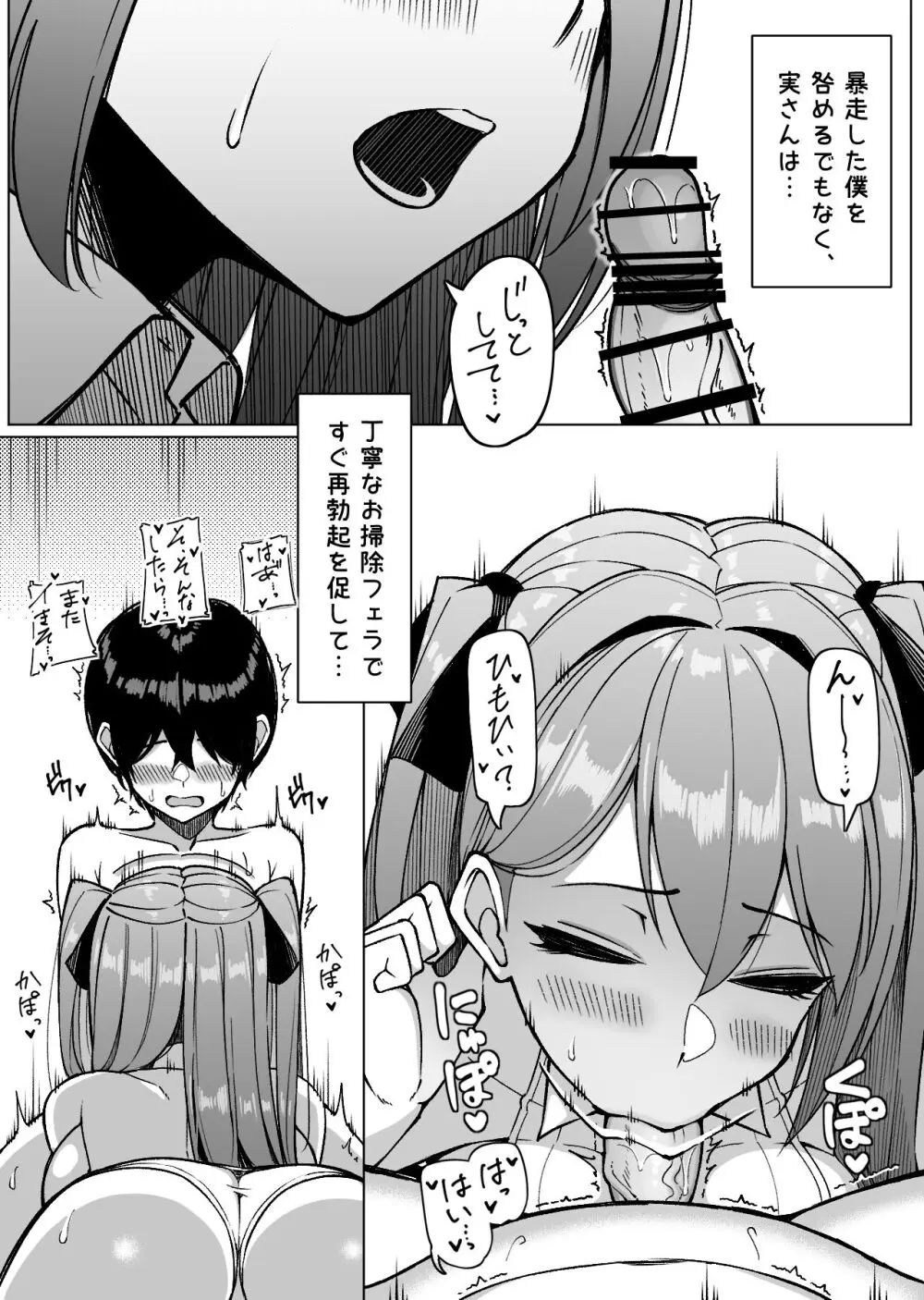 爆乳娘たちと日替わりお泊り♡ Page.25