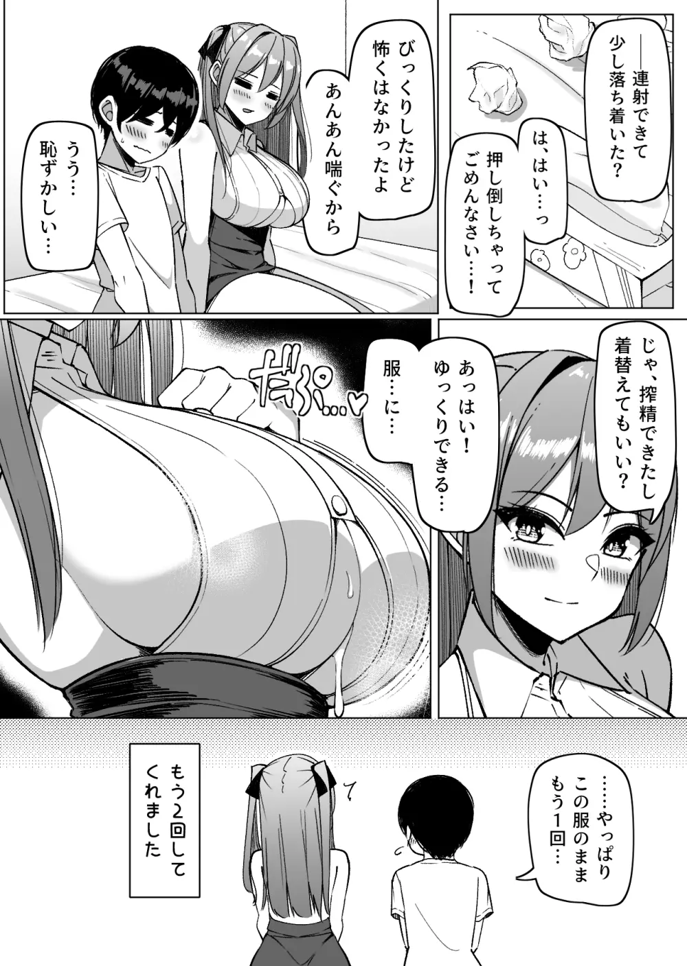 爆乳娘たちと日替わりお泊り♡ Page.27