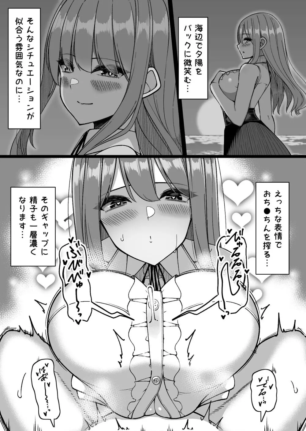 爆乳娘たちと日替わりお泊り♡ Page.31