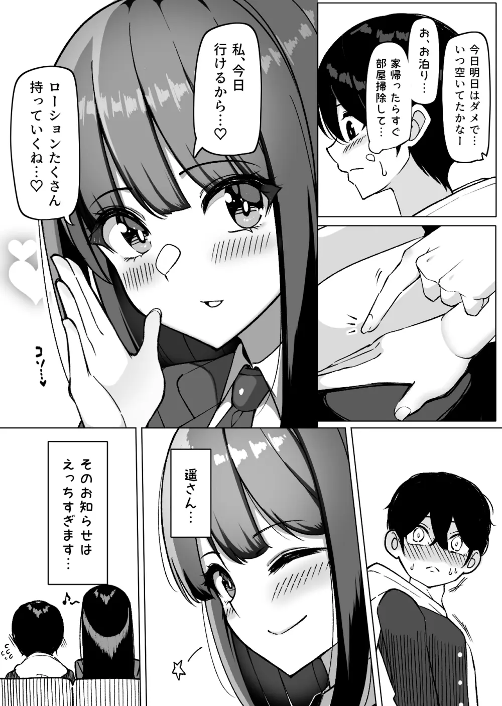 爆乳娘たちと日替わりお泊り♡ Page.4