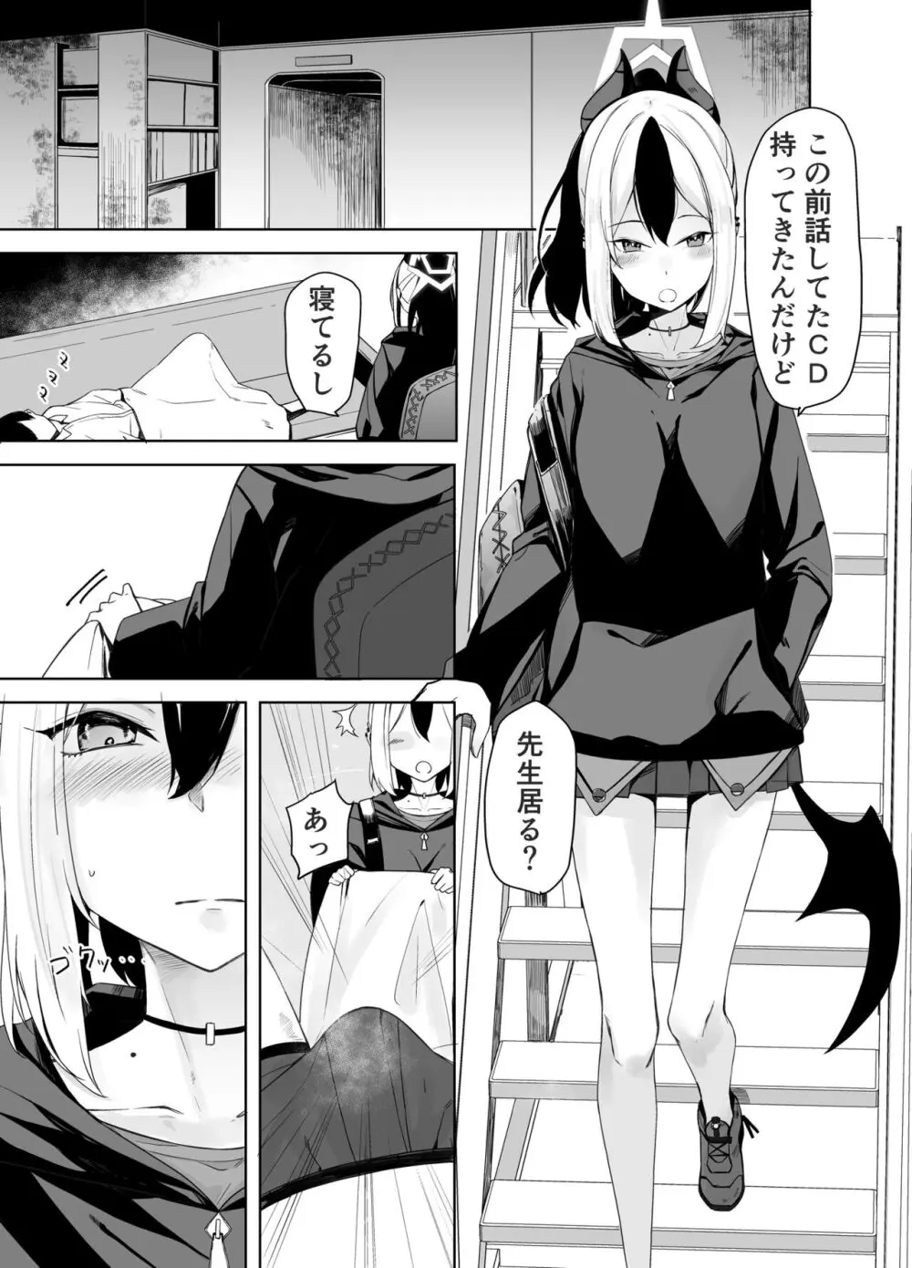 ハレノエロホン。 Page.27