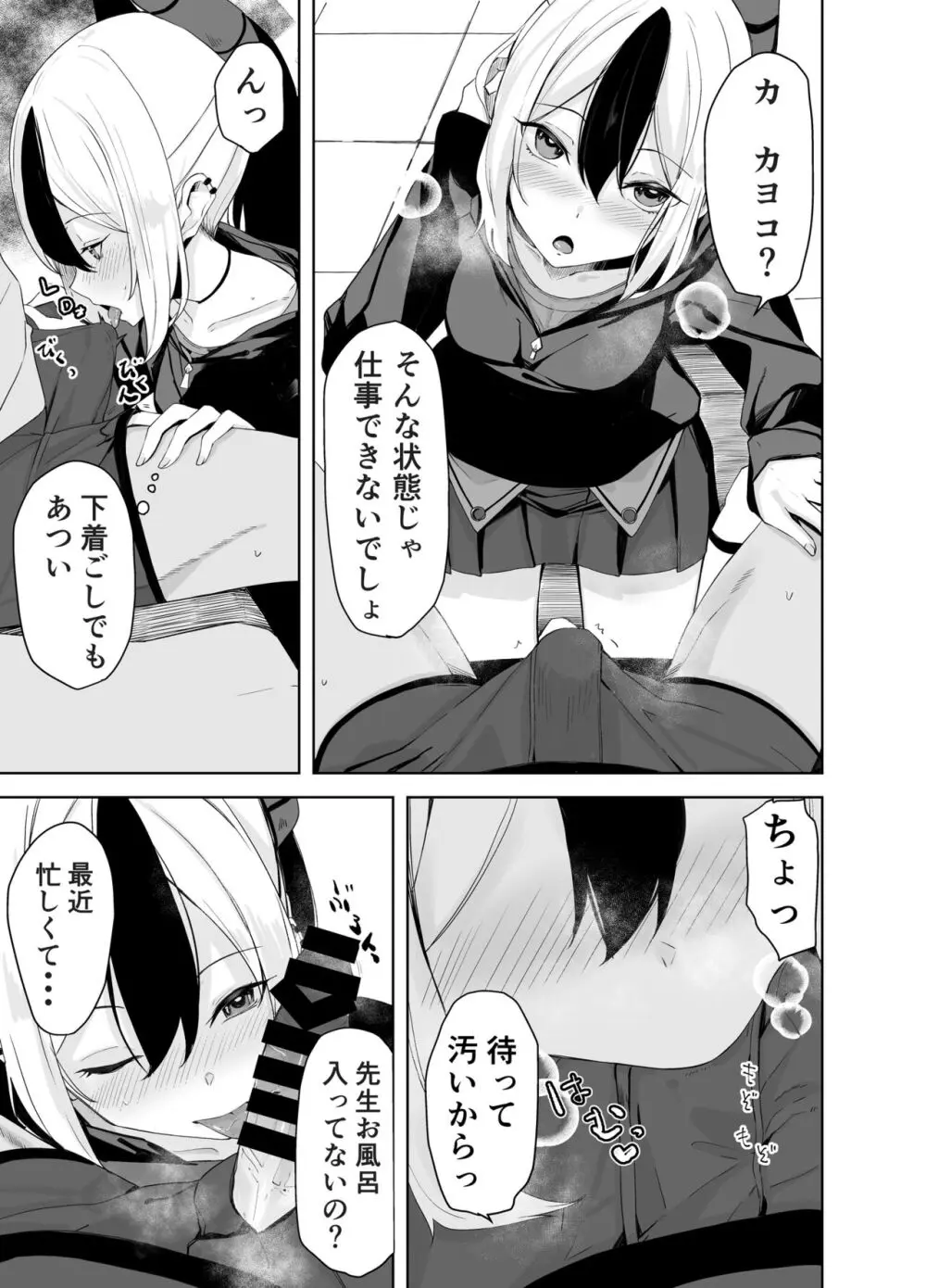 ハレノエロホン。 Page.29