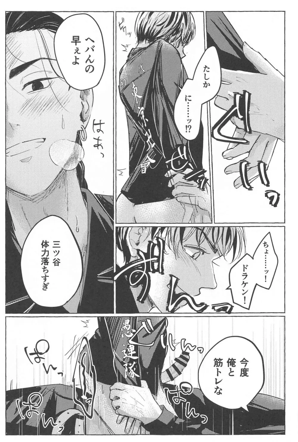 27歳の特攻服 Page.14