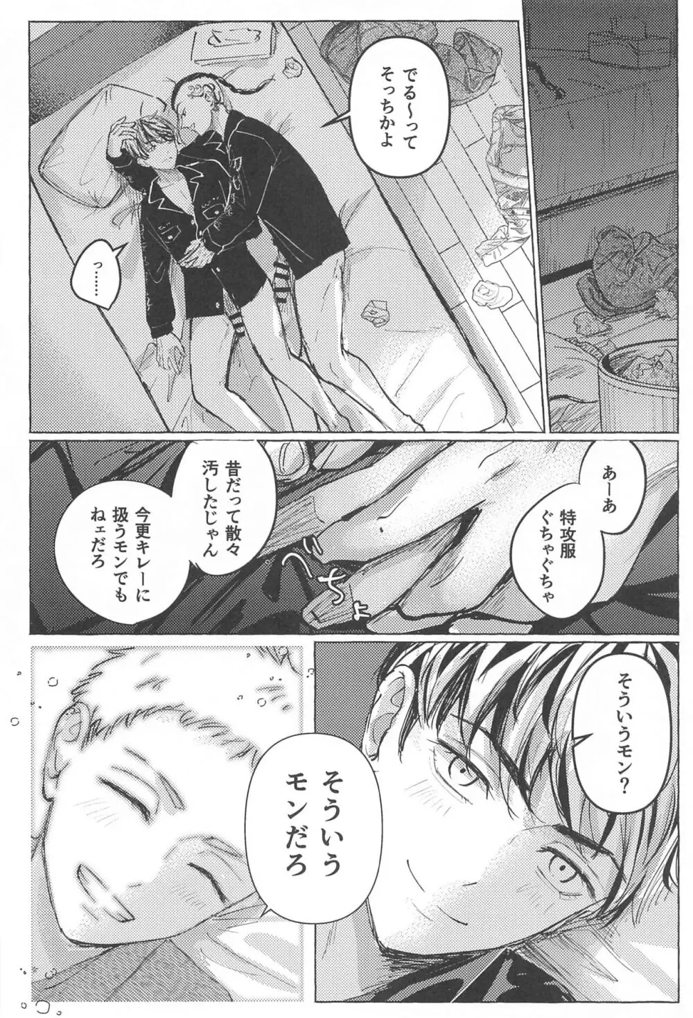 27歳の特攻服 Page.21