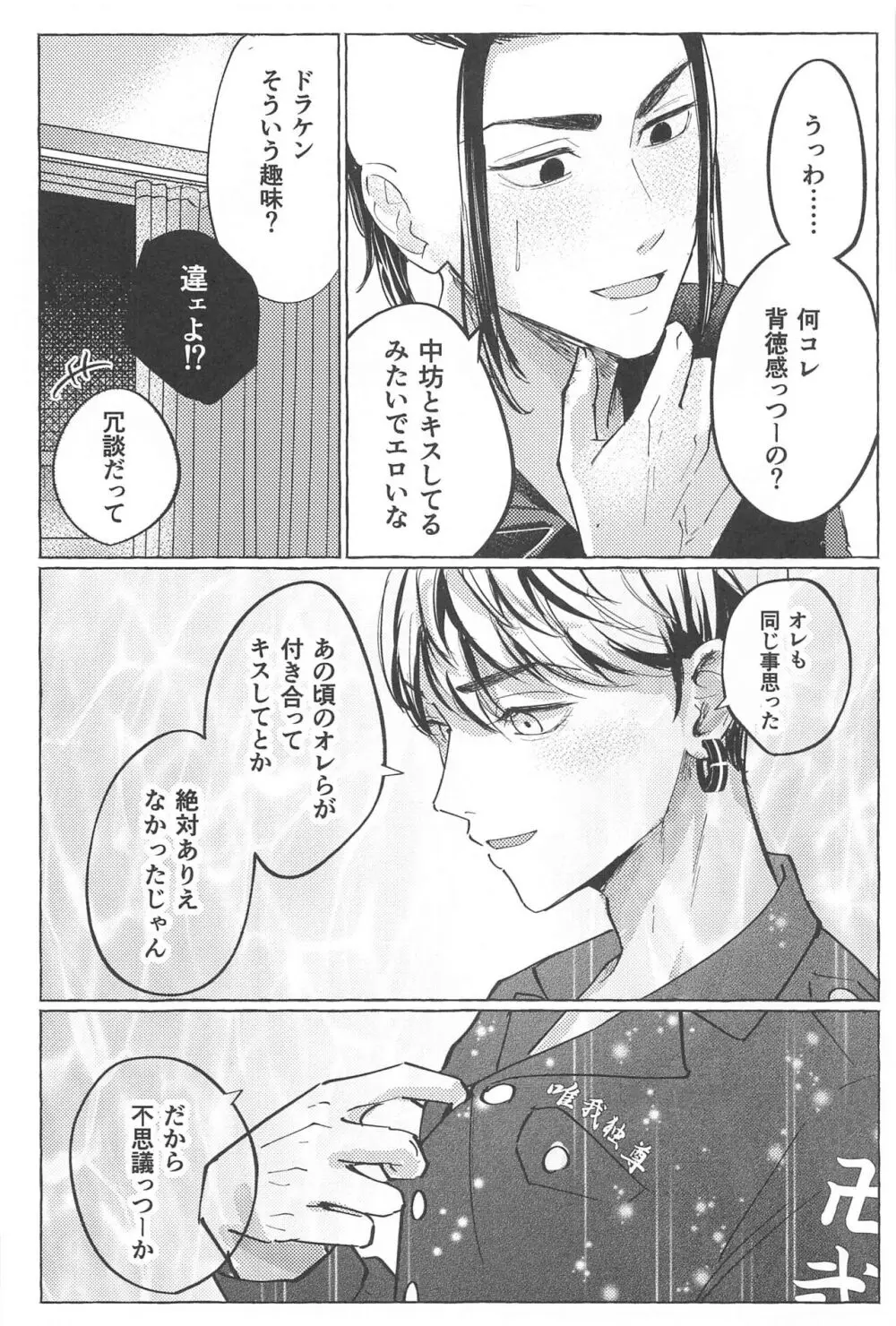 27歳の特攻服 Page.5