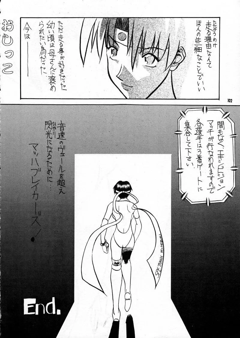 らなぎJ'sの まんがのが Page.102