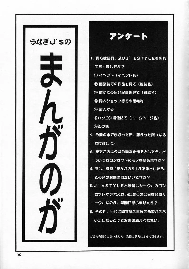 らなぎJ'sの まんがのが Page.109