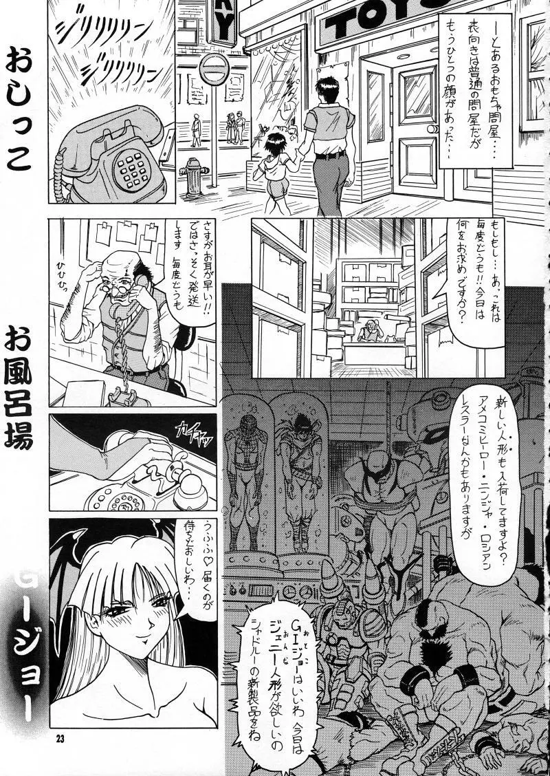 らなぎJ'sの まんがのが Page.23