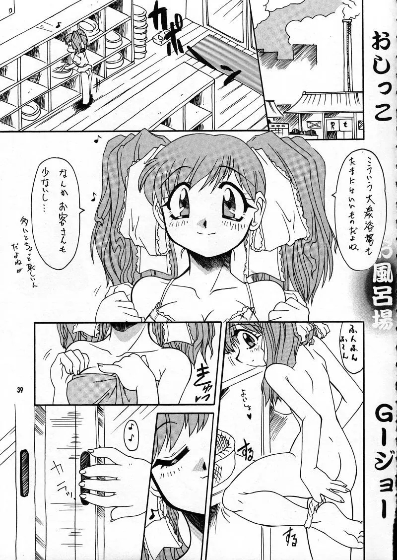 らなぎJ'sの まんがのが Page.39