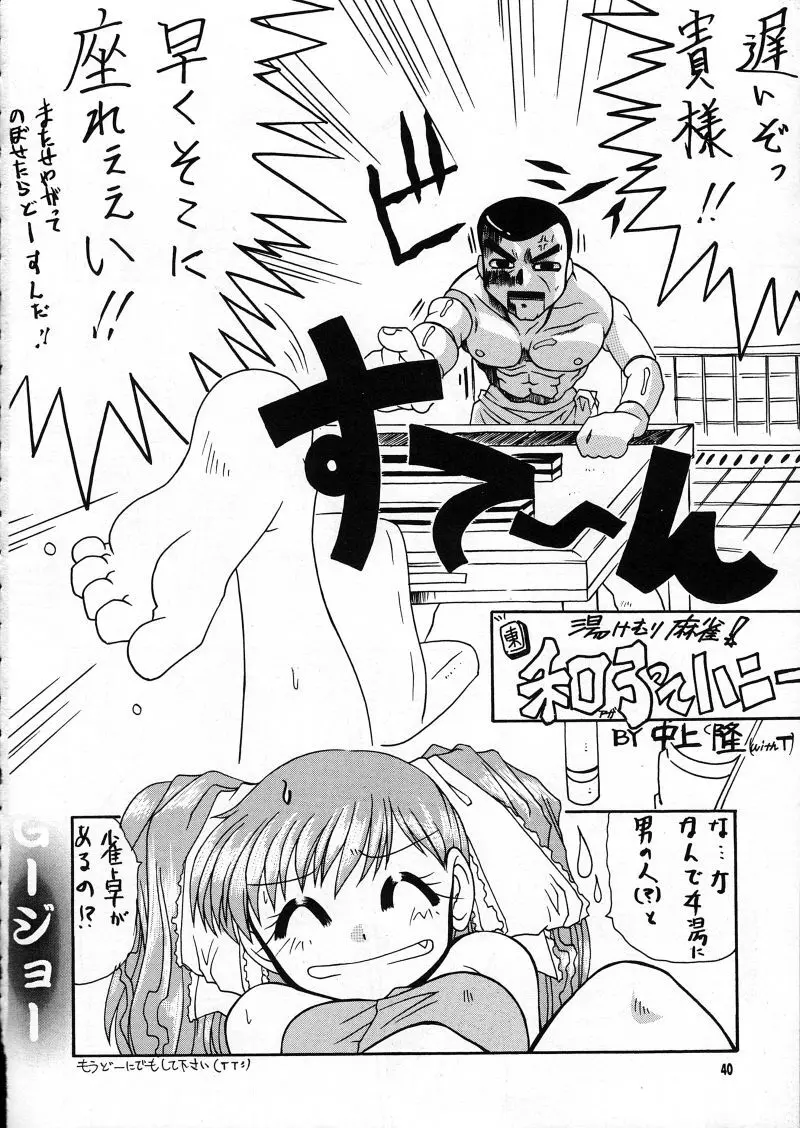 らなぎJ'sの まんがのが Page.40