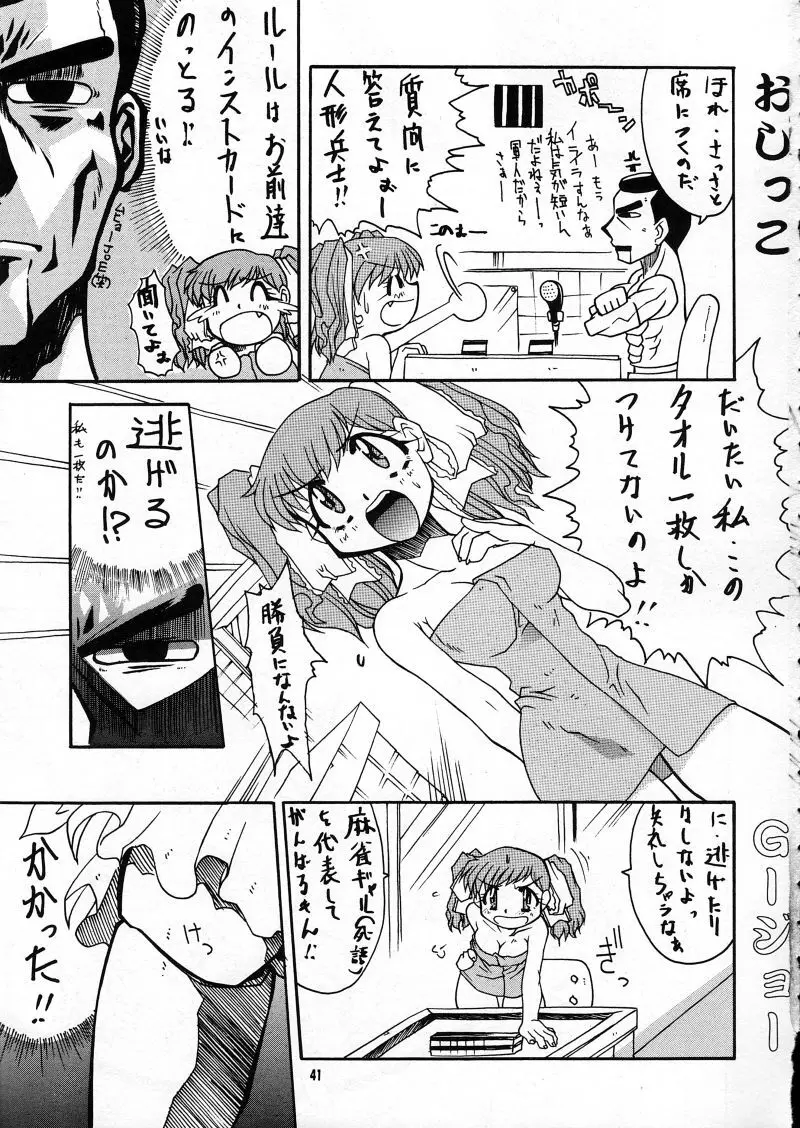 らなぎJ'sの まんがのが Page.41