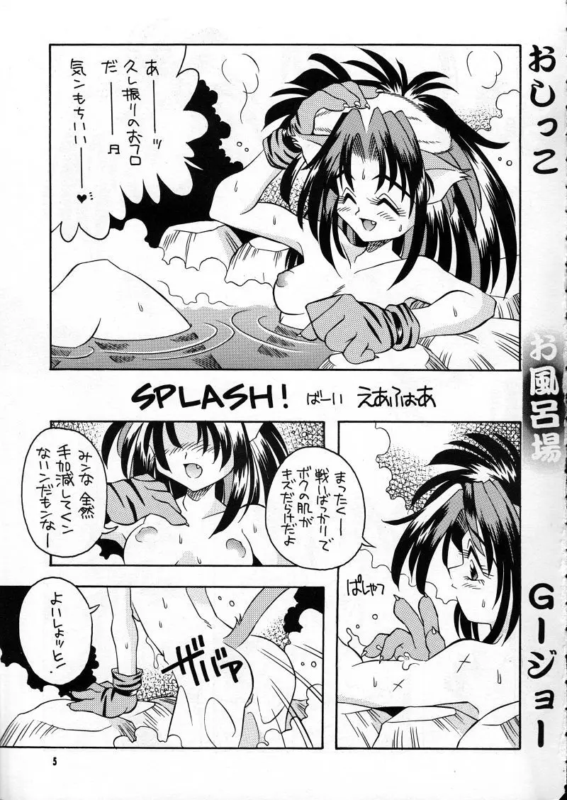 らなぎJ'sの まんがのが Page.5