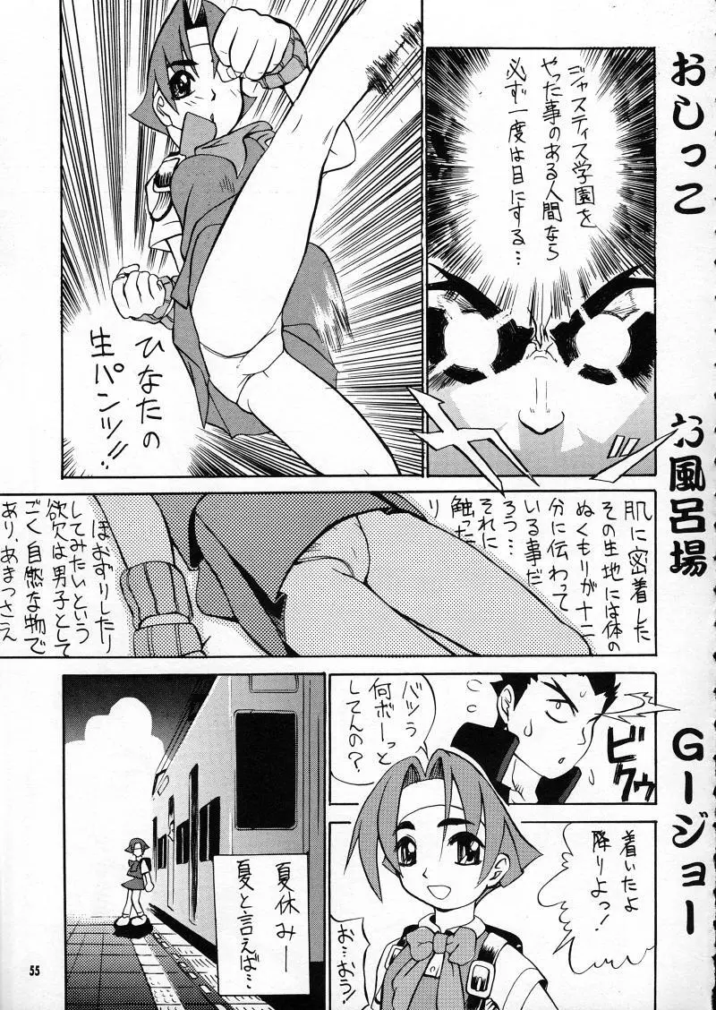 らなぎJ'sの まんがのが Page.55