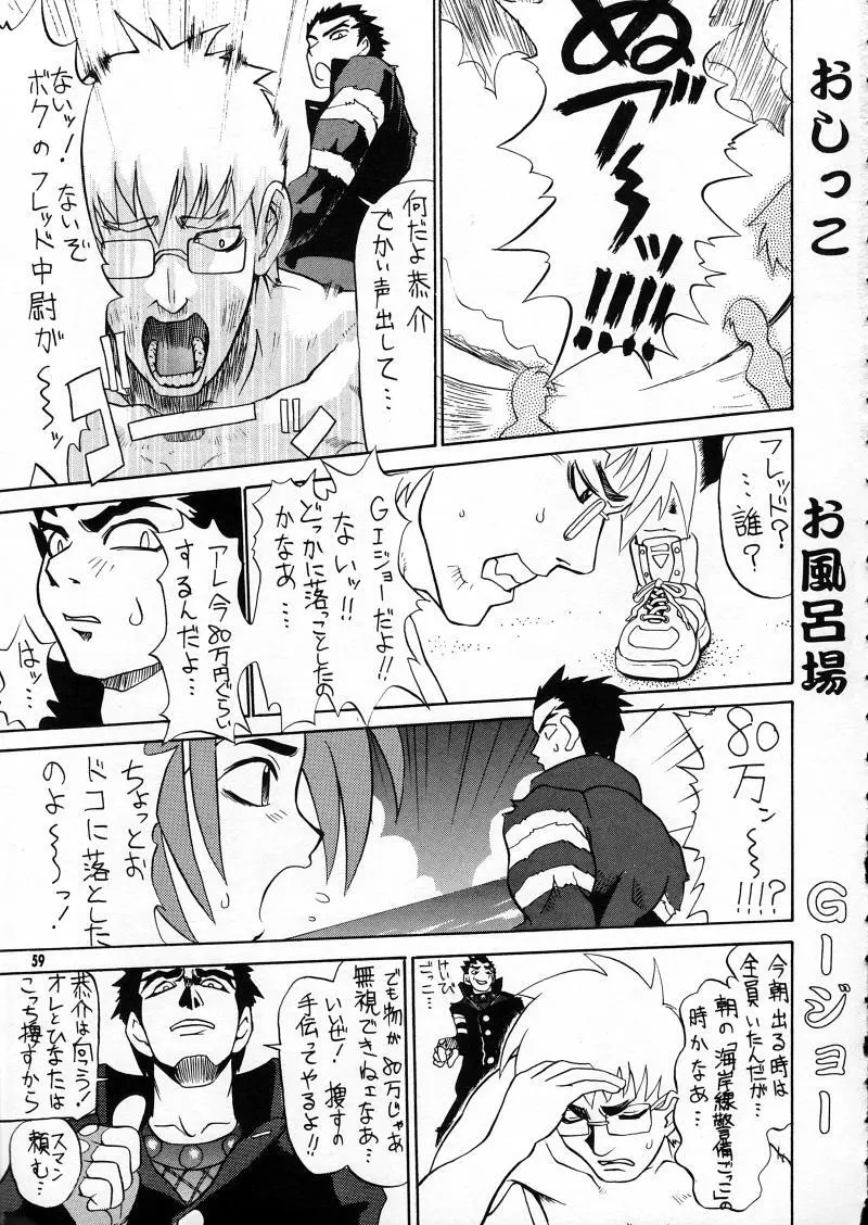 らなぎJ'sの まんがのが Page.59