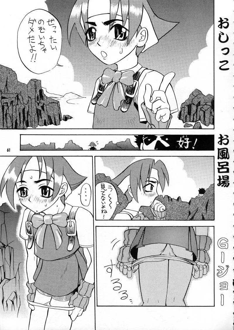 らなぎJ'sの まんがのが Page.61