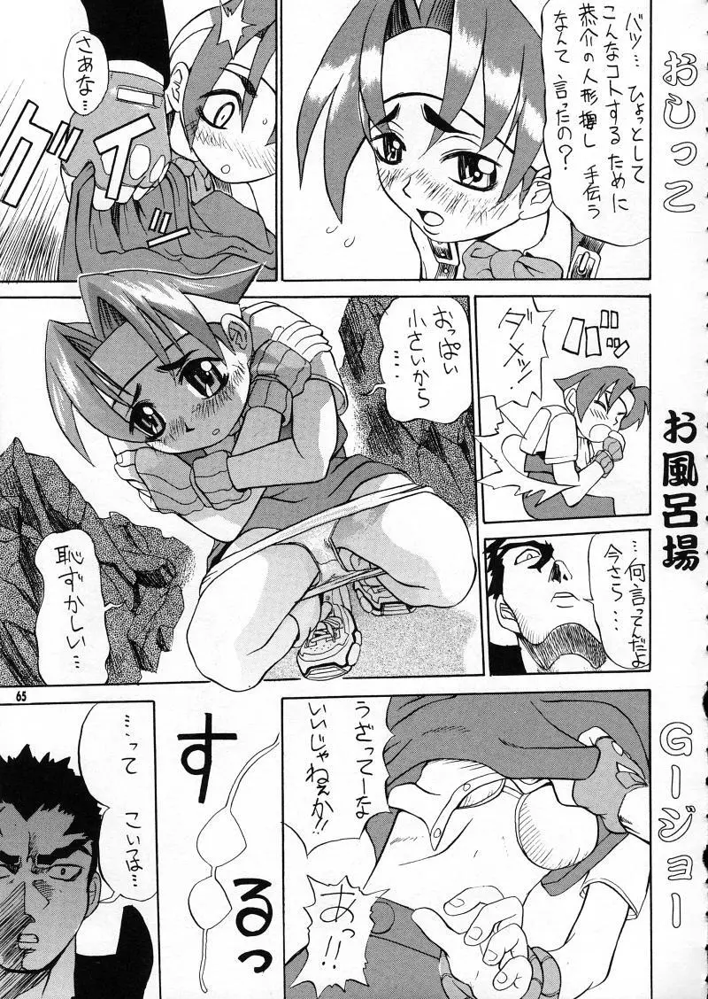 らなぎJ'sの まんがのが Page.65