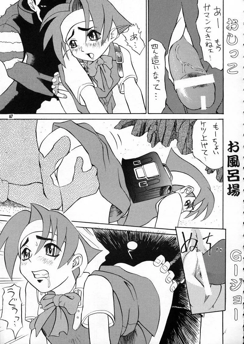 らなぎJ'sの まんがのが Page.67