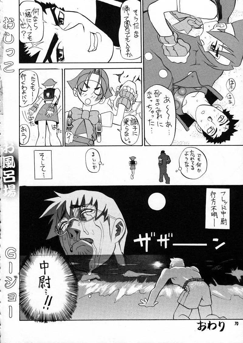 らなぎJ'sの まんがのが Page.70