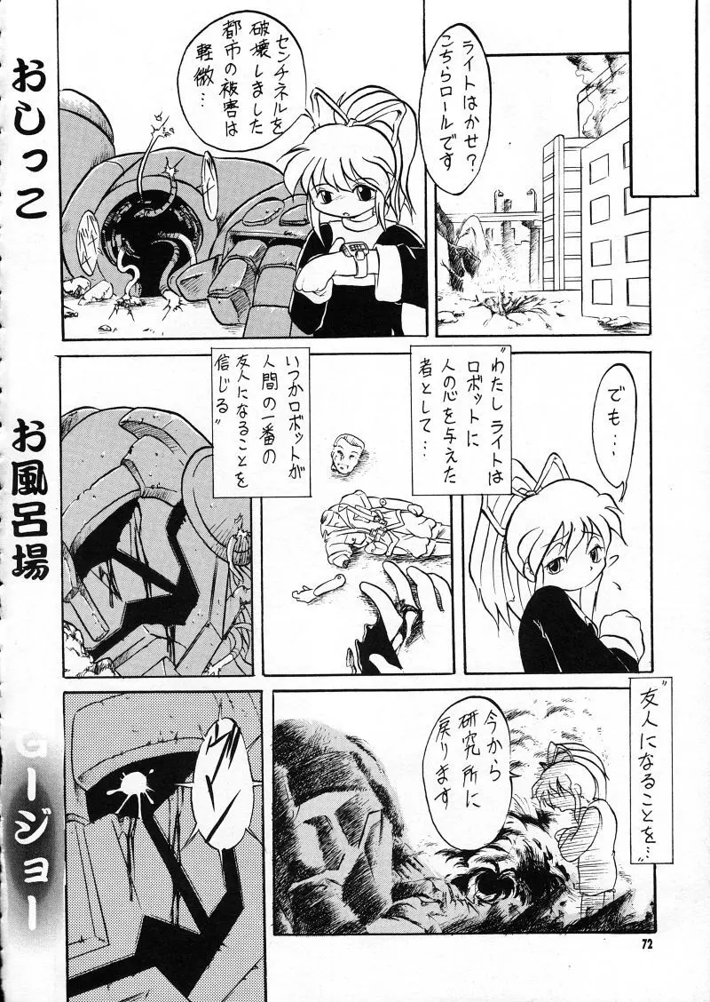 らなぎJ'sの まんがのが Page.72