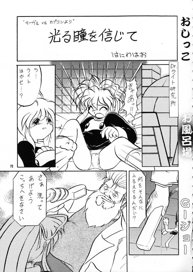 らなぎJ'sの まんがのが Page.73