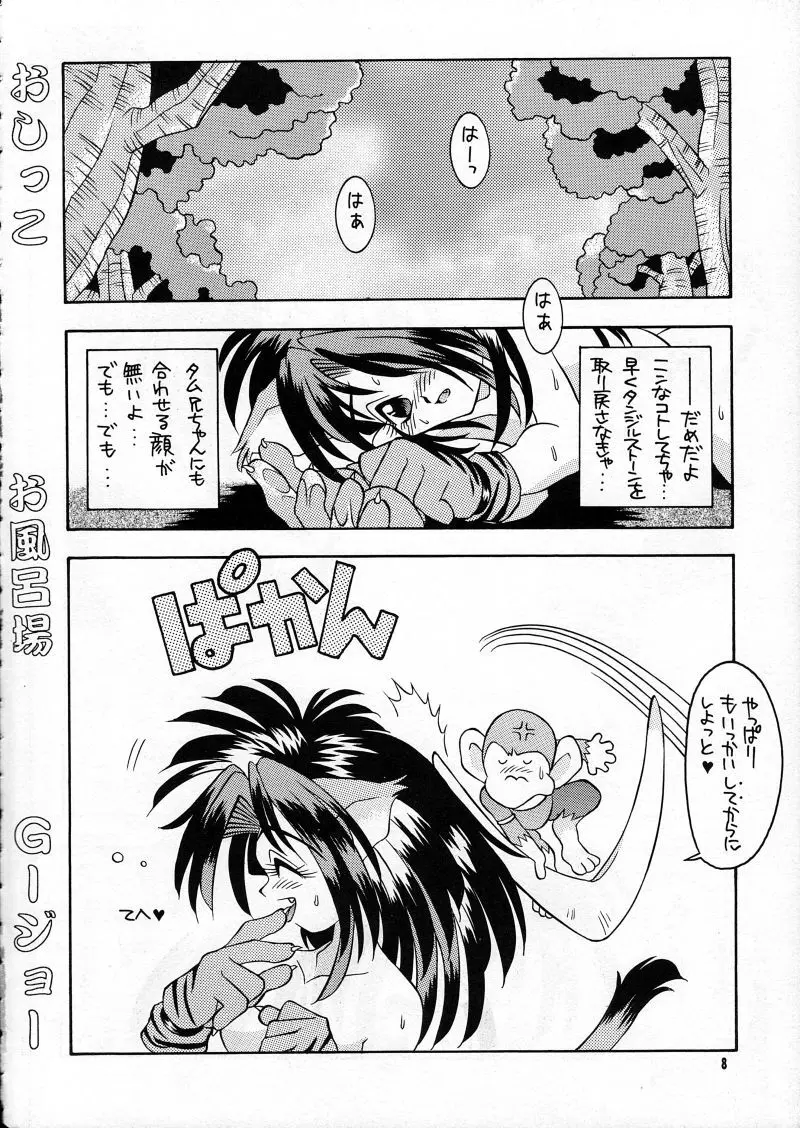 らなぎJ'sの まんがのが Page.8