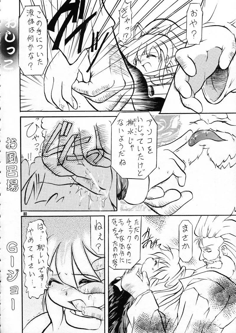 らなぎJ'sの まんがのが Page.80