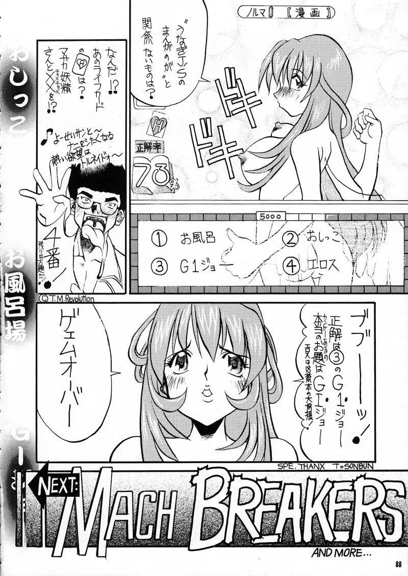 らなぎJ'sの まんがのが Page.88