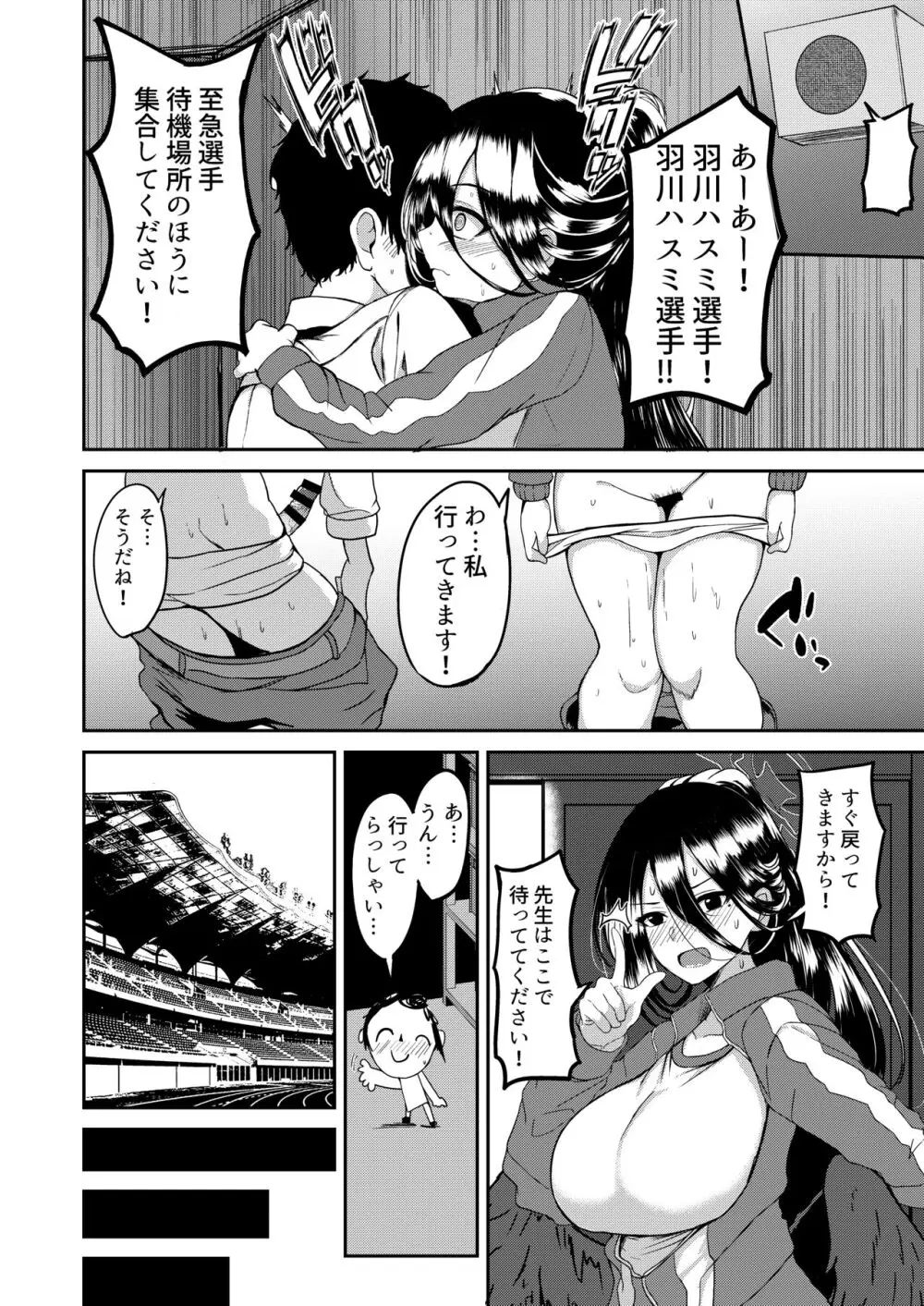 ハスミとないしょの体育祭 Page.13