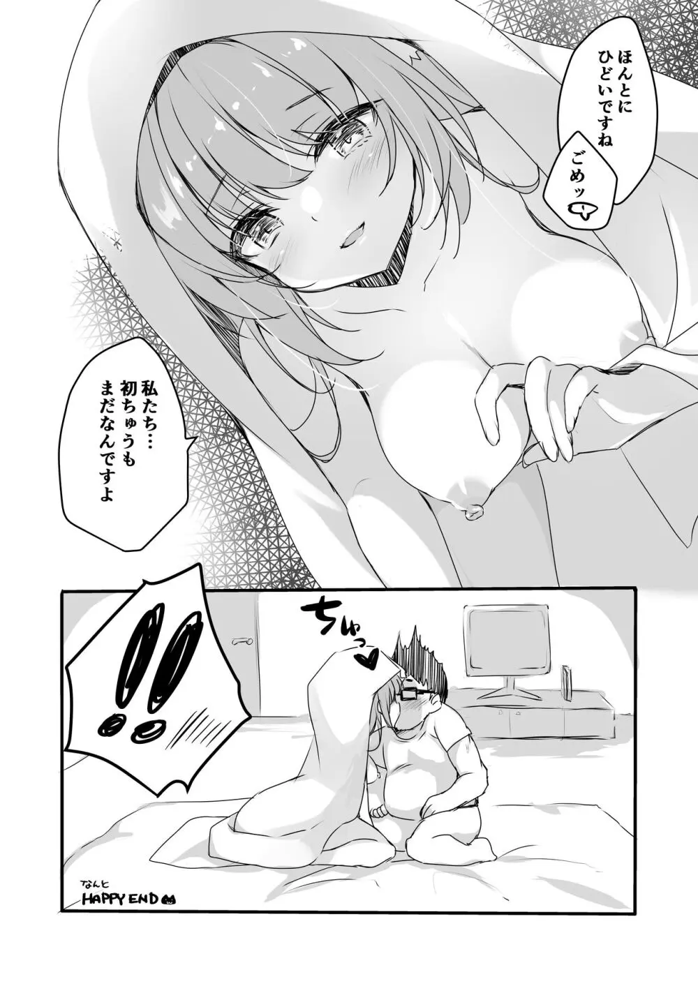 オジさんの理想のカノジョ Page.18