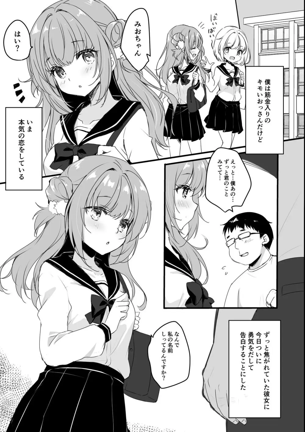 オジさんの理想のカノジョ Page.5