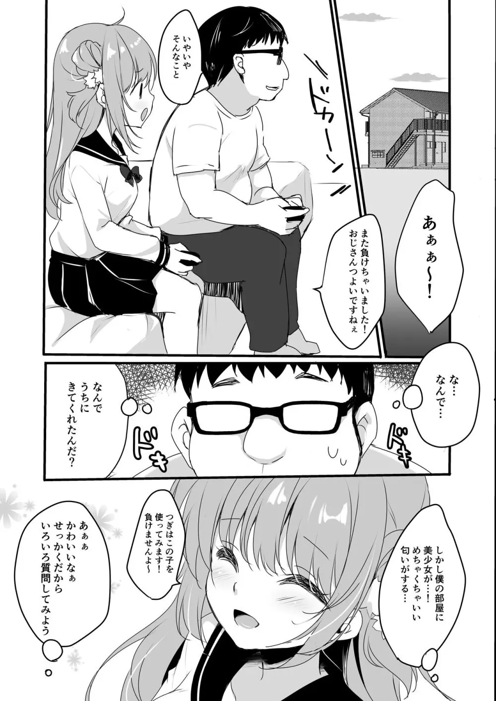 オジさんの理想のカノジョ Page.7