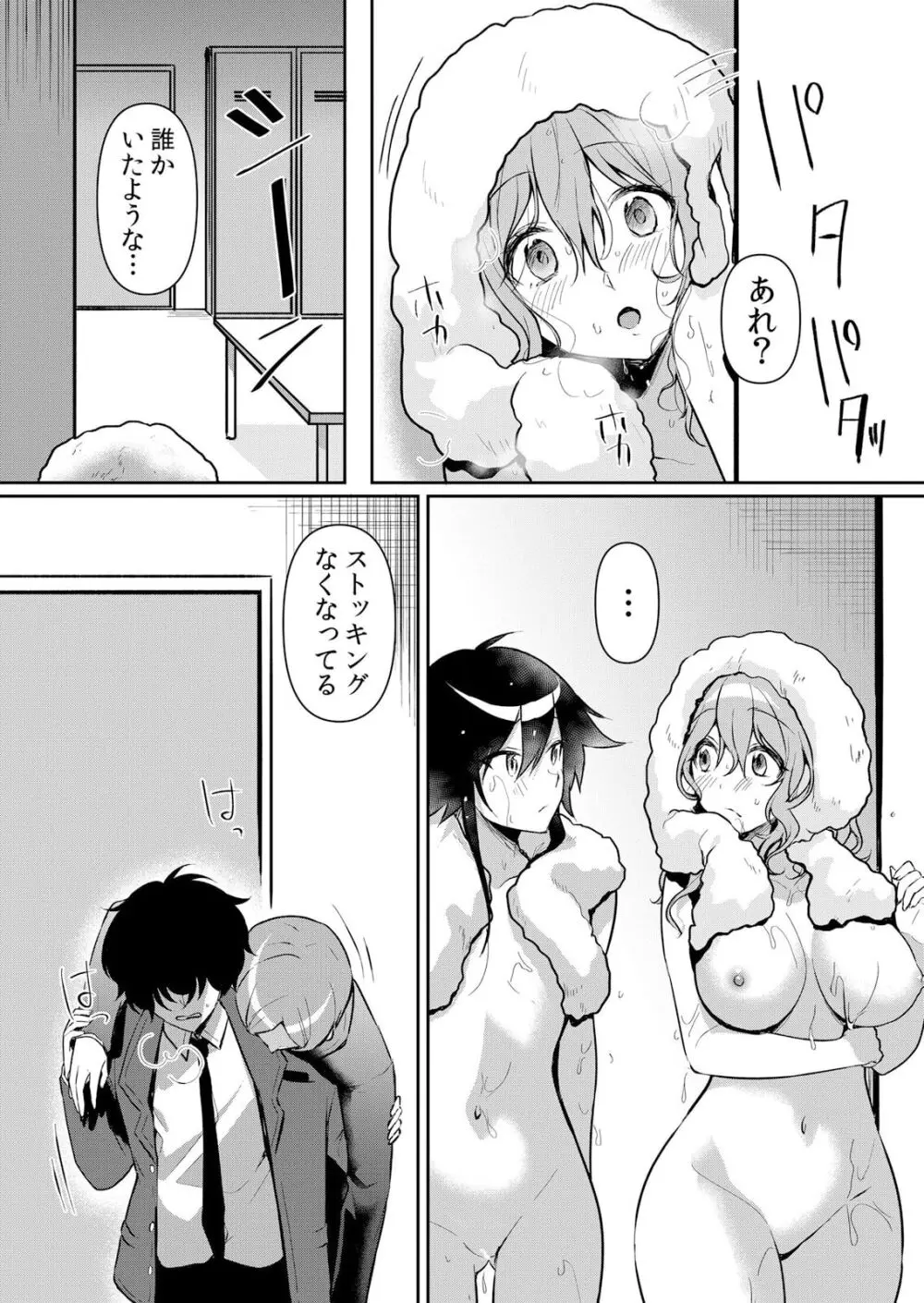 生イキJKに中●し調教～めちゃくちゃに突いて、奥の方に出してあげるね 48話 Page.16