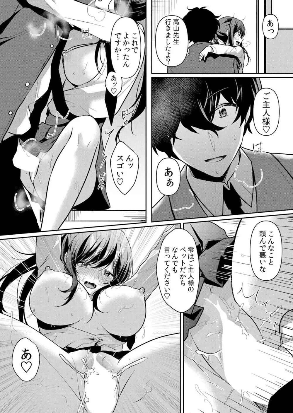 生イキJKに中●し調教～めちゃくちゃに突いて、奥の方に出してあげるね 48話 Page.24