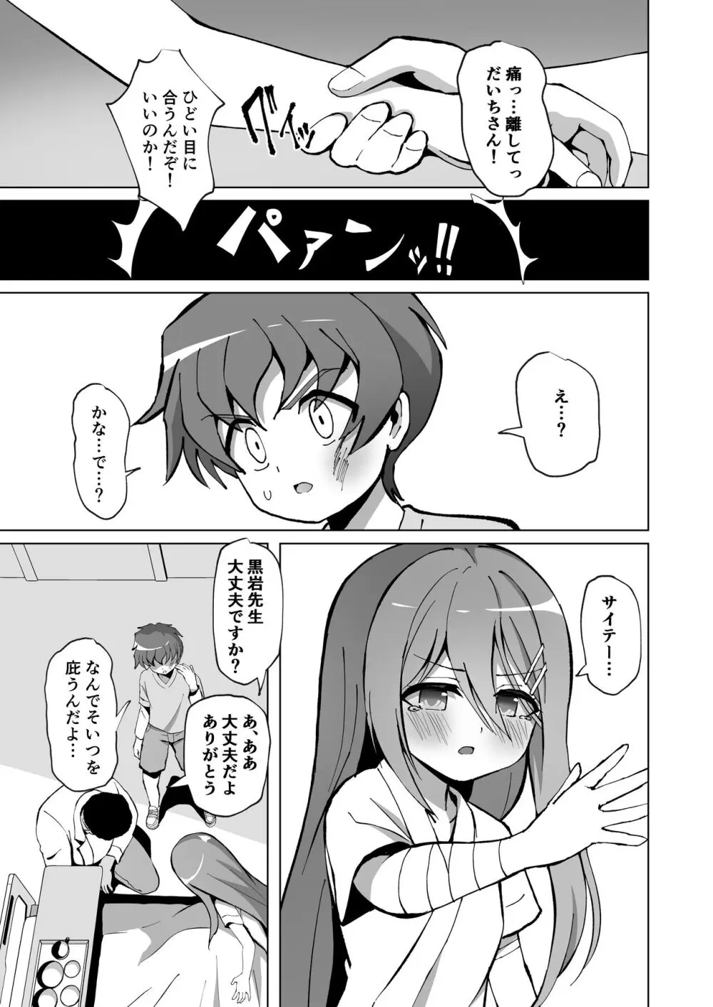 清楚でお嬢様なロリっ子と病院でめちゃくちゃキメセクH Page.11