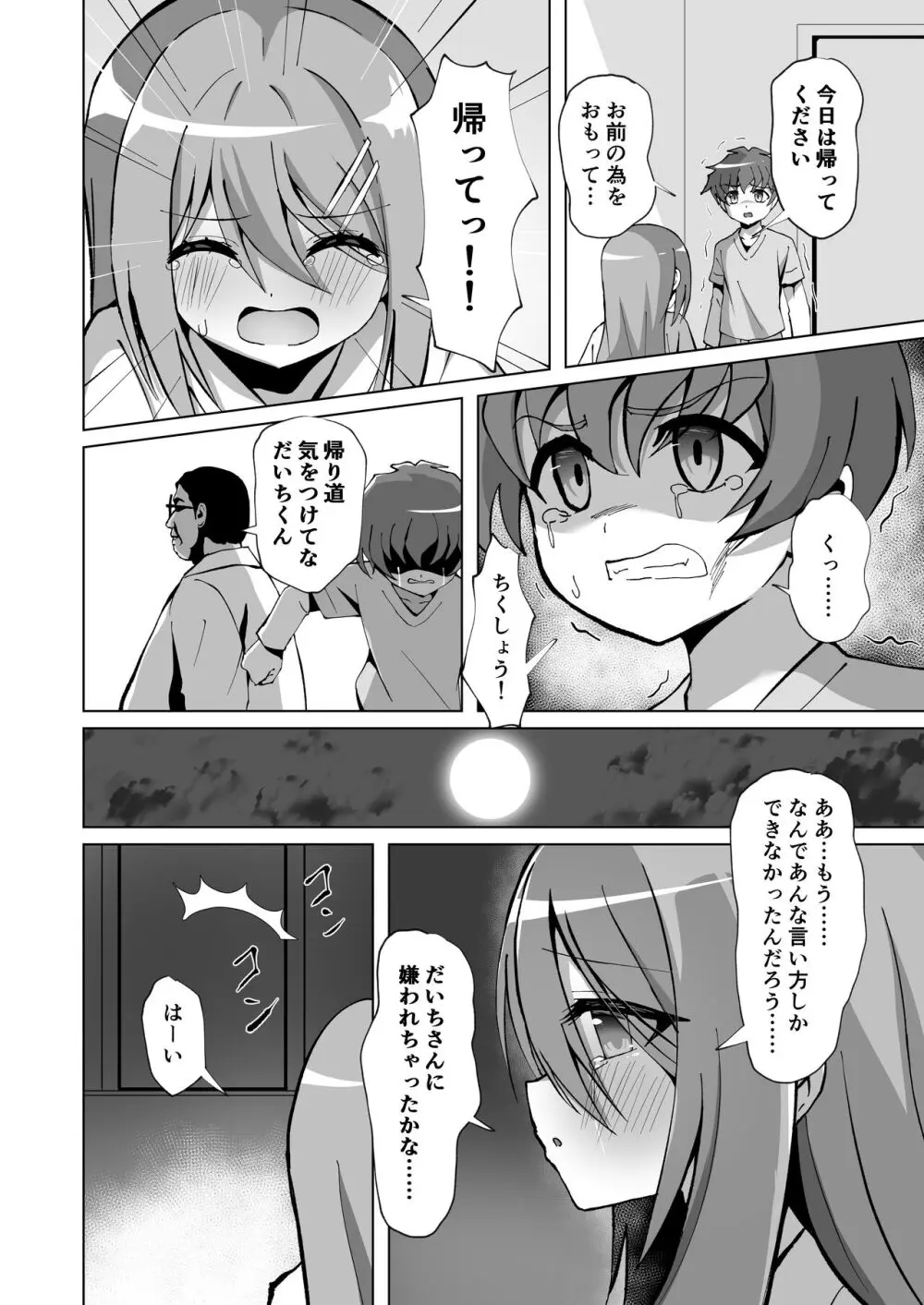 清楚でお嬢様なロリっ子と病院でめちゃくちゃキメセクH Page.12