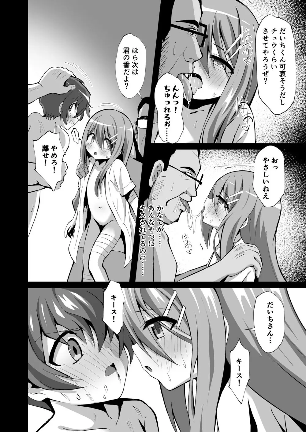 清楚でお嬢様なロリっ子と病院でめちゃくちゃキメセクH Page.32