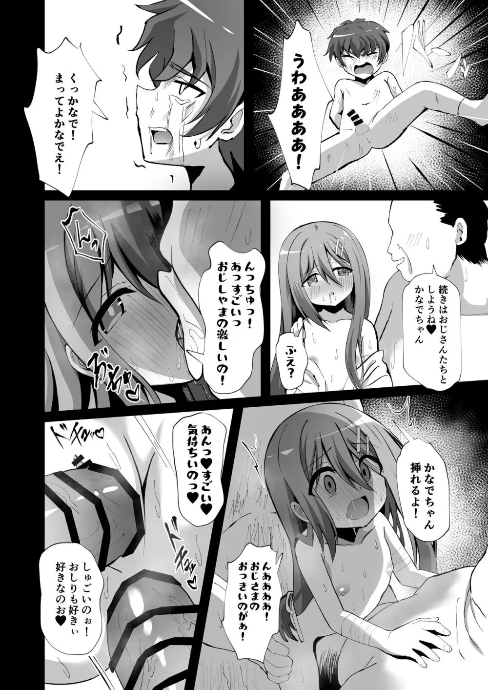 清楚でお嬢様なロリっ子と病院でめちゃくちゃキメセクH Page.34