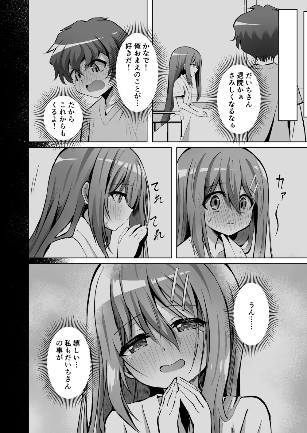 清楚でお嬢様なロリっ子と病院でめちゃくちゃキメセクH Page.36